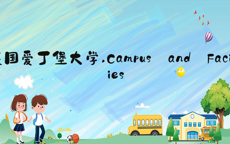 英国爱丁堡大学 Campus and Facilities